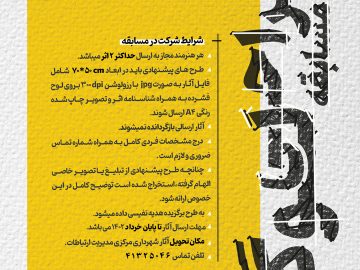 مسابقه طراحی لوگو سازمان فرهنگی، اجتماعی ورزشی شهرداری سیرجان