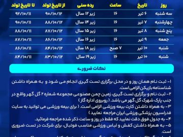 🔰”برگزاری تست‌گیری آکادمی فوتبال گل‌گهر”