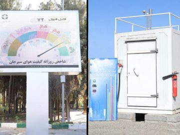 ایستگاه پایش کیفی هوای شهر سیرجان با مشارکت گل‌گهر به بهره‌برداری رسید