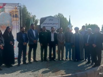 آیین نامگذاری میدان شهید علی اصغر لری گویینی و رونمایی از فرخوان طراحی المان شهدای دانش‌آموز برگزار شد