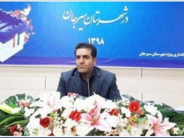تایید صلاحیت ۲۱ نفر از حوزه‌های انتخابیه سیرجان و بردسیر توسط هیات‌ اجرایی