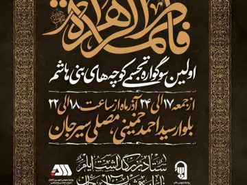 برگزاری اولین سوگواره تجسمی کوچه‌های بنی‌هاشم