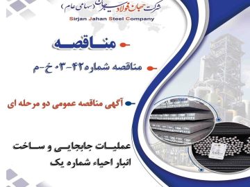 ” مناقصه شماره ۴۲-۰۳-خ-م”