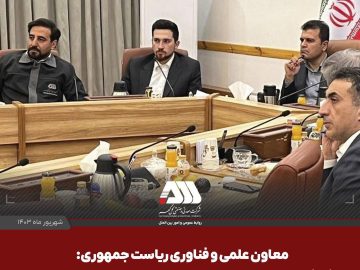 مهندس عتیقی مدیرعامل شرکت گل گهر در نشست هم اندیشی با معاونت علمی و فناوری ریاست جمهوری گزارش داد ؛