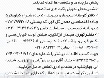 آگهی فراخوان حفظ، نگهداشت و بهره برداری از باغ آزادگان