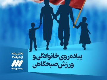 #گرامیداشت-هفته-دفاع-مقدس #پیاده-روی-خانوادگی-و-ورزش-همگانی.