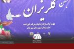 ۳۲ زندانی سیرجانی در آستانه سال نو به آغوش خانواده باز می گردند