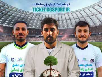 گل‌گهر 🆚 آلومینیوم