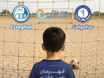 پوستر رسمی باشگاه فرهنگی ورزشی گل‌گهر برای مصاف با استقلال