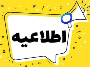 اطلاعیه مهم اداره راه و شهرسازی شهرستان سیرجان