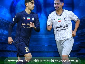 دیدارگل گهر-فولاد