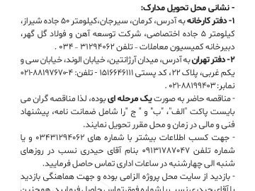 آگهی مناقصه۳۰۰۱/۴۰ق