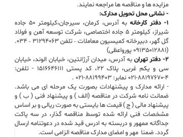 آگهی مناقصه شرکت توسعه آهن و فولاد گل گهر