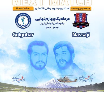 پوستر رسمی باشگاه گل‌گهر برای مصاف با نساجی مازندران