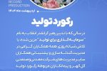 رکورد تولید کارخانه گندله سازی شماره ۲