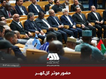 آغاز سومین اجلاس همکاری‌های اقتصادی ایران و آفریقا
