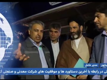 تقسیم سود ۱۴۷ تومانی به ازا هرسهم در مجمع گهرزمین 