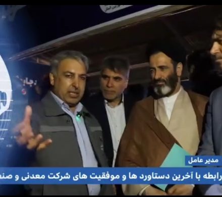 تقسیم سود ۱۴۷ تومانی به ازا هرسهم در مجمع گهرزمین 