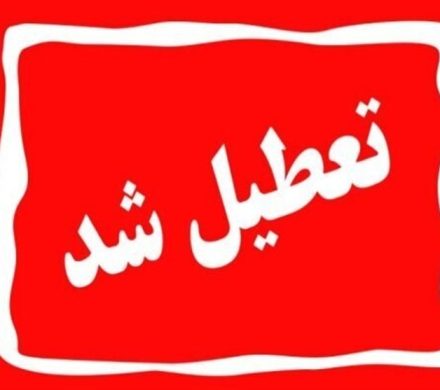 تعطیلی استان کرمان در روز پنجشنبه ١۴٠۴/٠٢/١٨