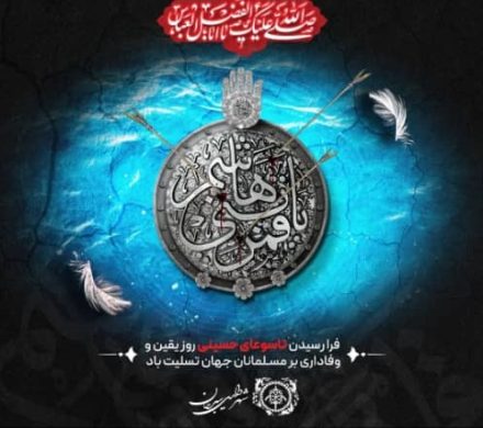 فرارسیدن تاسوعای حسینی تسلیت باد