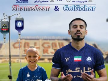 پوستر رسمیِ باشگاه فرهنگی ورزشی گل‌گهر برای مصاف با شمس‌آذر قزوین به بهانه‌ی “روز جهانیِ بیماران خاص و صعب‌العلاج…