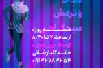 باشگاه فرهنگی ورزشی شهرداری سیـرجان برگزار میکند