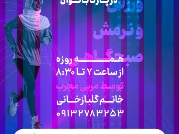 باشگاه فرهنگی ورزشی شهرداری سیـرجان برگزار میکند