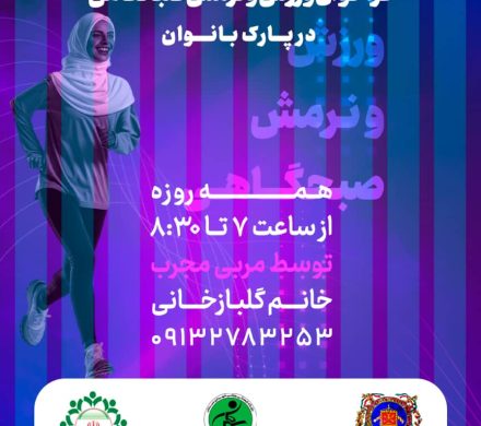 باشگاه فرهنگی ورزشی شهرداری سیـرجان برگزار میکند