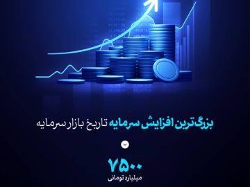 آغاز پذیره‌نویسی سهام کگهر از روز شنبه مورخ ۱۴۰۴/۰۲/۲۷