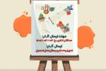 ویژه دانش‌آموزان مقطع اول و دوم ابتدایی