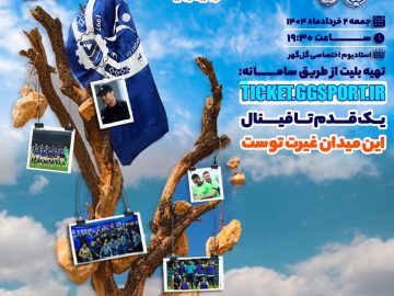 مرحله نیمه نهایی جام حذفی فوتبال ایران