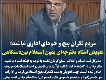 تعویض اسناد دفترچه‌ای بدون استعلامات بین‌دستگاهی