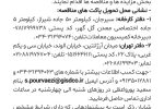 آگهی مناقصه شرکت توسعه آهن و فولاد گل کهر