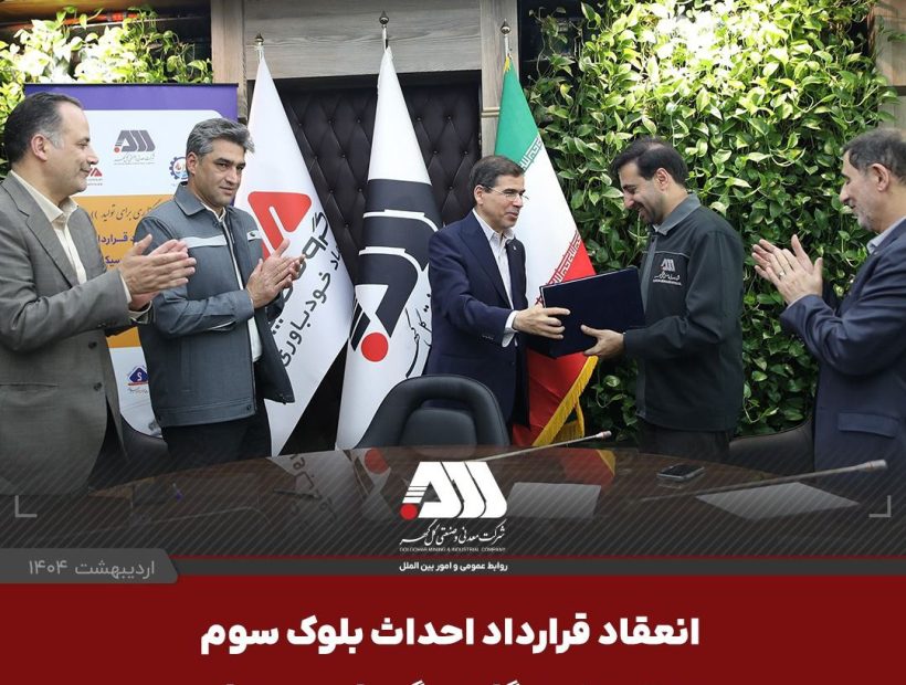  امضای قرارداد احداث بلوک سوم «مجتمع نیروگاهی گهران سیرجان » با ظرفیت ۵۴۶ مگاوات