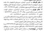 آگهی مناقصه شرکت توسعه آهن و فولاد گل گهر
