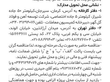فراخوان  عملیات اصلاحی کف سازی انبار شماره