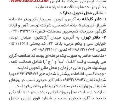 فراخوان  عملیات اصلاحی کف سازی انبار شماره