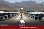  یک لکوموتیو و ۱۰۴ تریلر کشنده همراه با نیمه یدک به ناوگان شرکت گهرترابر اضافه شد