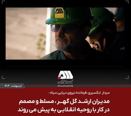  مدیران ارشد گل گهر مسلط و مصمم در کار با روحیه انقلابی به پیش می روند