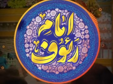 گهرکست  سالروز میلاد با سعادت امام رئوف علی بن موسی الرضا علیه السلام بر همگان خجسته باد.