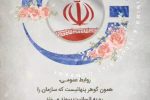 روز جهانی ارتباطات و روابط عمومی گرامی باد