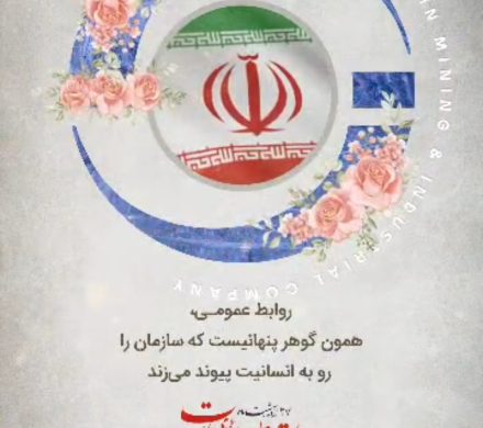 روز جهانی ارتباطات و روابط عمومی گرامی باد