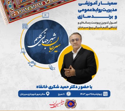 مدیریت روابط عمومی و برندسازی