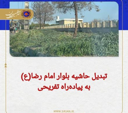تبدیل حاشیه بلوار امام رضا(ع) به پیاده راه تفریحی