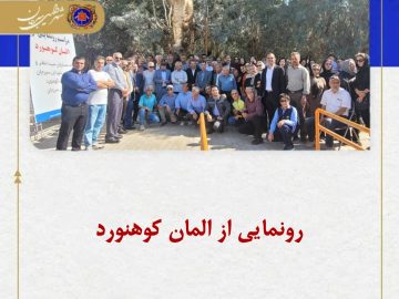 رونمایی از المان کوهنورد