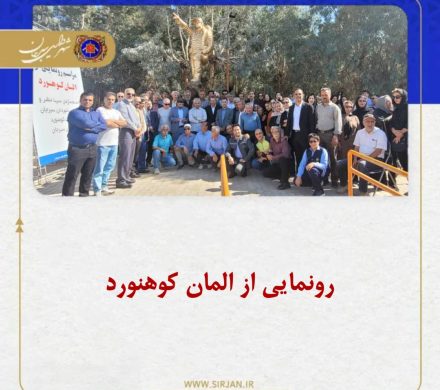 رونمایی از المان کوهنورد