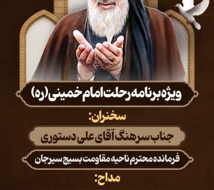  مراسم بزرگداشت سی و ششمین سالگرد ارتحال ملکوتی حضرت امام خمینی(ره) وقیام خونین ۱۵ خرداد