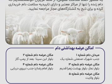 اطلاعیه به همشهریان محترم