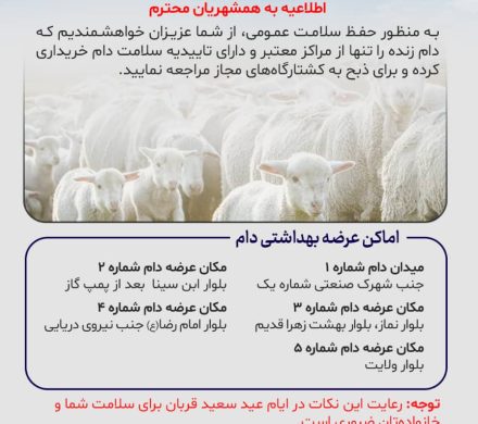 اطلاعیه به همشهریان محترم