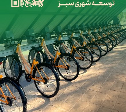 دوچرخه‌های اشتراکی هوشمند، مسیرهای سبز شهری را به راحتی طی کنید 